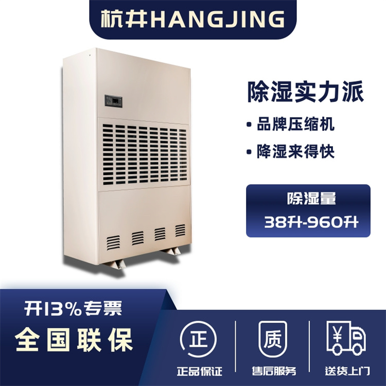仓库储藏室增加抽湿机注意事项