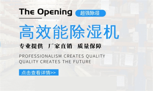 正确操作工业除湿机指南