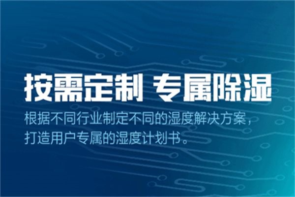 什么牌子工业除湿机好
