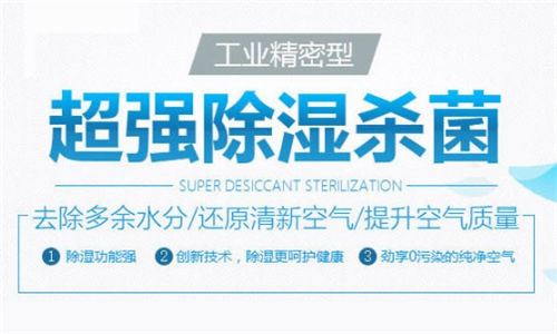 棉花仓库安装抽湿器注意事项