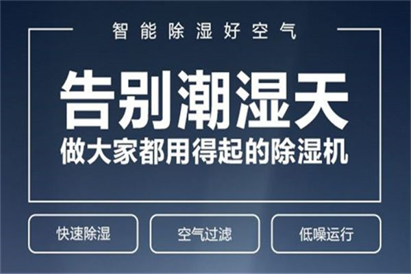 烟草库采用除湿机注意事项