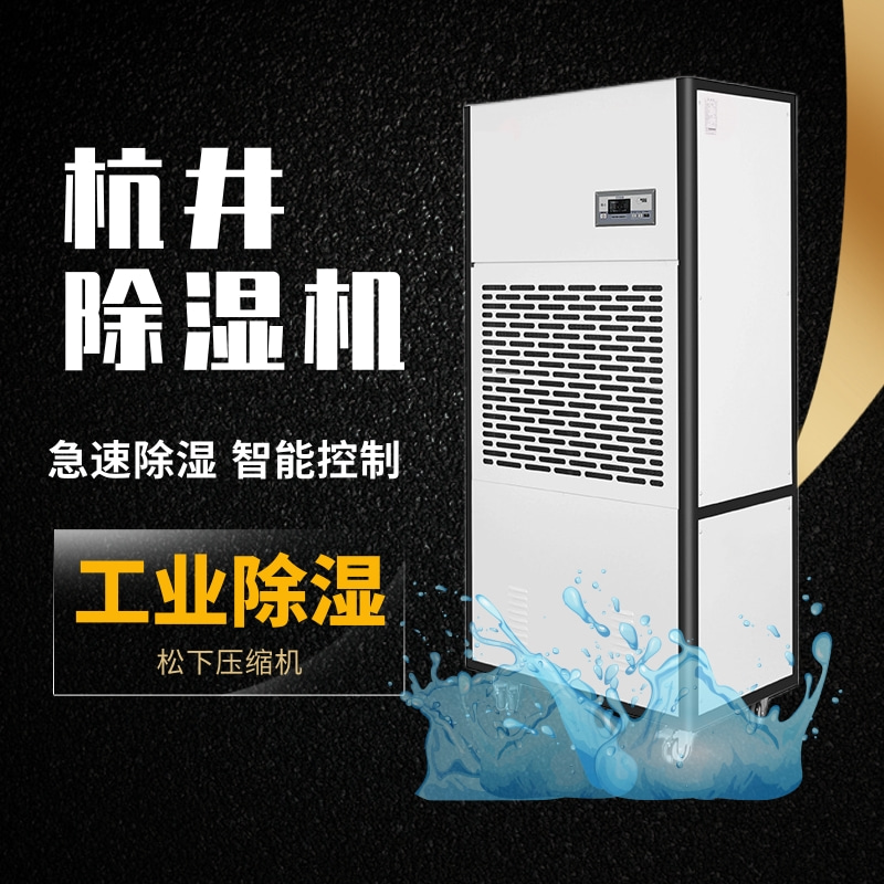 1000平药品原料仓库除湿机选型