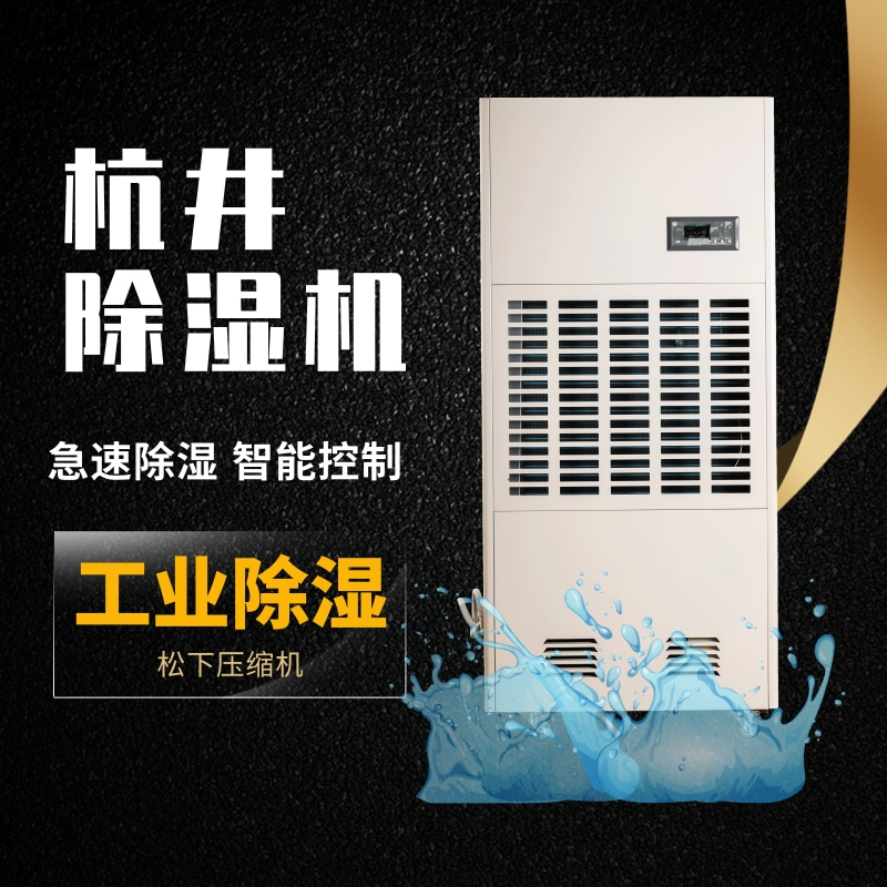 广南县雨天湿度大怎么办？就用抽湿机