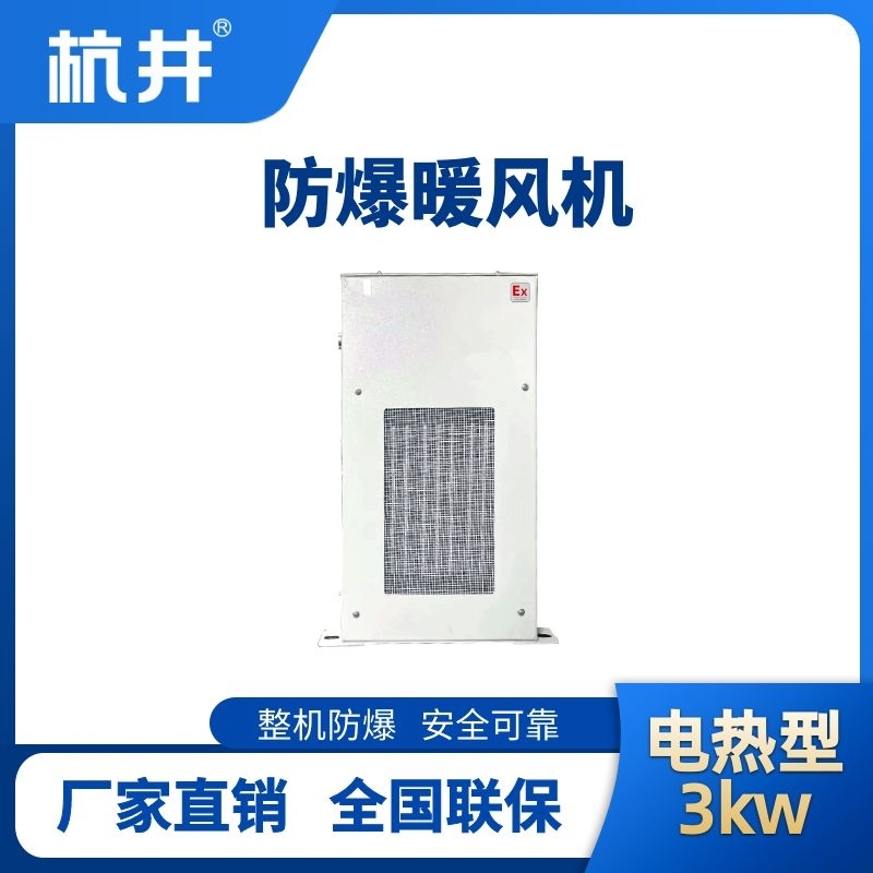 防爆暖风机3kw.jpg