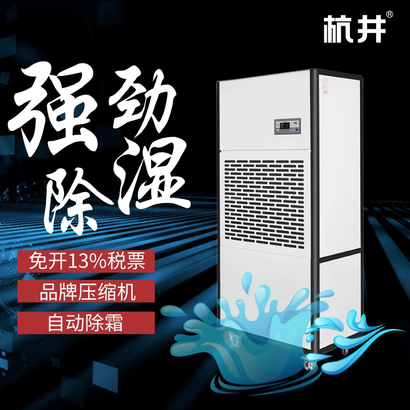 水副产品加工车间潮湿该咋办？