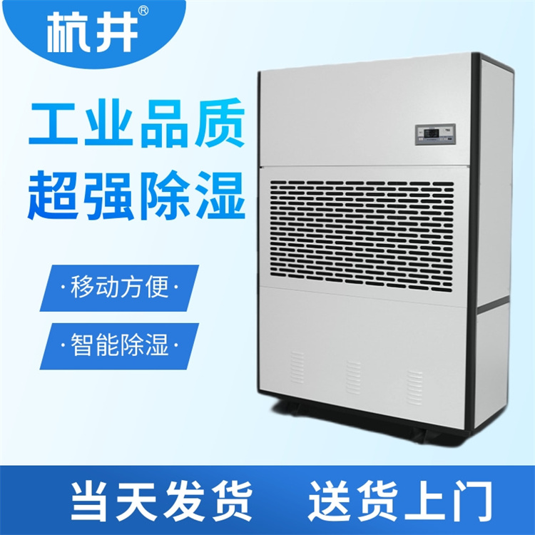 阳泉雨季潮气太重怎？装置杭州井泉环保科技有限公司生产的杭井牌：CFZ-8／S 380V／50Hz 除湿量8kg／h除湿器来除湿
