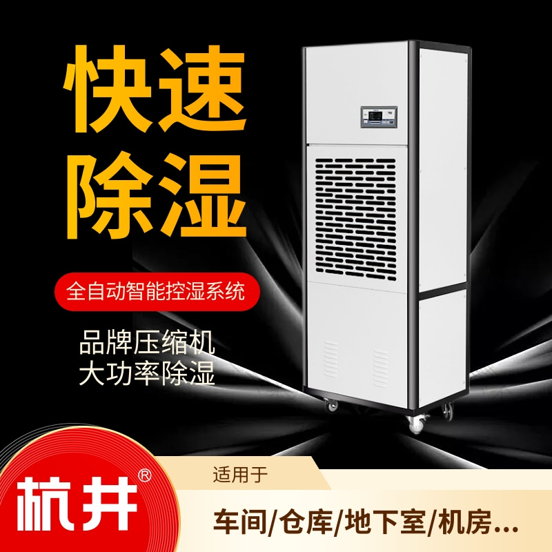 清洗车间高湿难耐?除湿机来帮忙! 清洗车间高湿难耐?除湿机来帮忙!