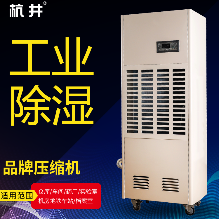 家具厂除湿机 家具仓库抽湿机 家具水性漆晾干除湿机