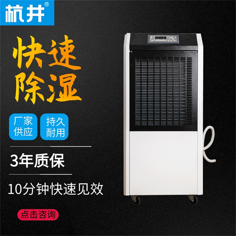 长兴连雨天有效除湿方案配置杭州井泉环保科技有限公司生产的杭井牌：CFZ-6／S 220V／50Hz 除湿量6kg／h抽湿器来除湿