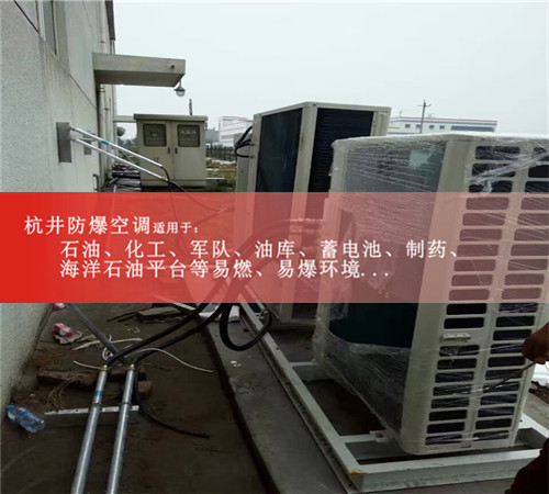 3P海尔防爆空调，3P海尔防爆空调案例图