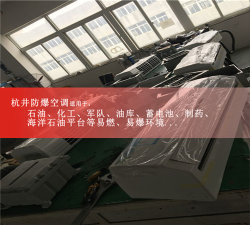5P格力防爆空调，5P格力防爆空调，5P格力防爆空调现场安装图
