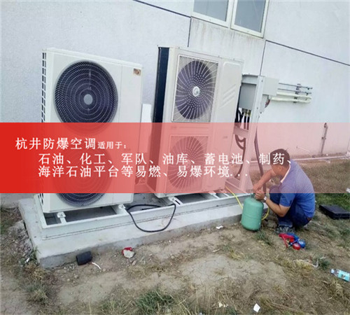 5P格力防爆空调，5P格力防爆空调，5P格力防爆空调案例图