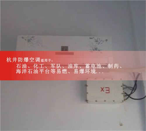 厂家直销防爆空调1.5P格力化学品仓库用2P3P5P防爆空调资质齐全图片