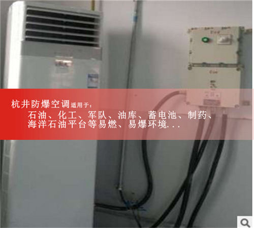 烤漆房1.5匹壁挂式防爆空调图片
