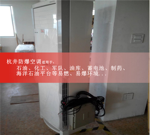 中航科技5匹防爆空调案例图