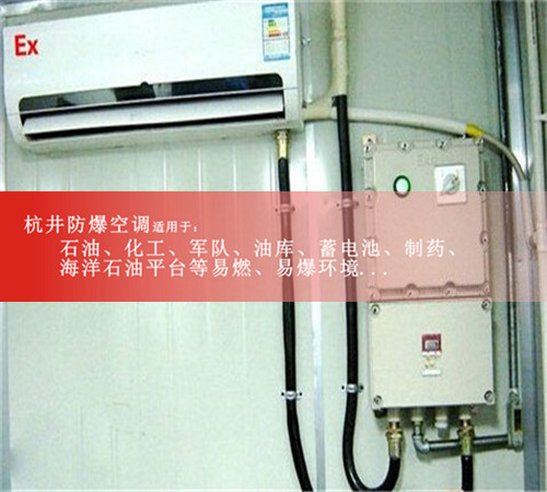 全新1P1.5P格力防爆空调，2P3P5P格力防爆空调全新款证书齐全现场安装图