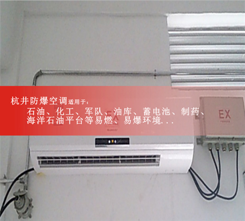 全新1P1.5P格力防爆空调，2P3P5P格力防爆空调全新款证书齐全案例图
