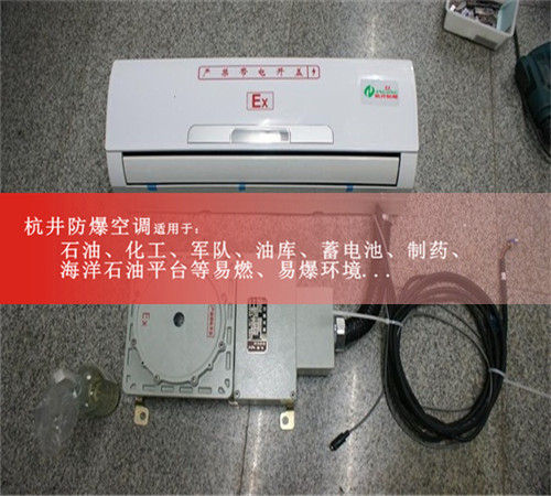 全新1P1.5P格力防爆空调，2P3P5P格力防爆空调全新款证书齐全图片