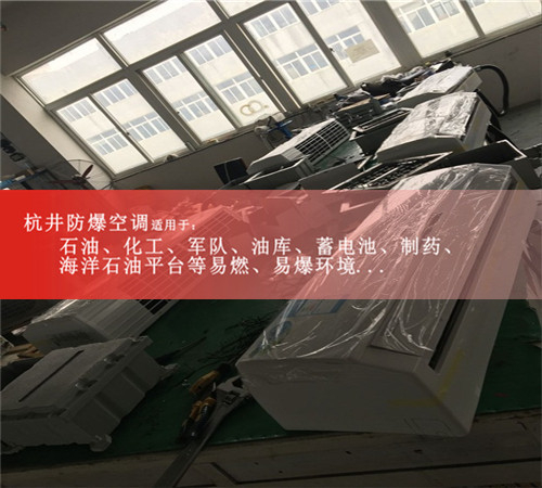 BHKT-3.5Ex格力防爆空调，风管式防爆空调案例图