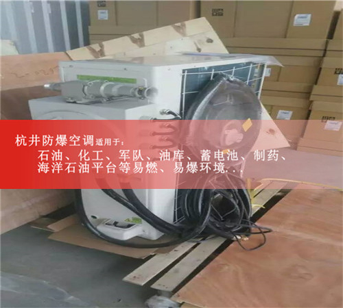 变电站防爆空调1p分体壁挂式防爆空调款式多种案例图