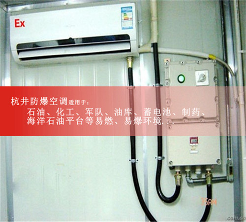 BHKT-5.0Ex~BGKT-12危化品集装箱挂式防爆空调现场安装图