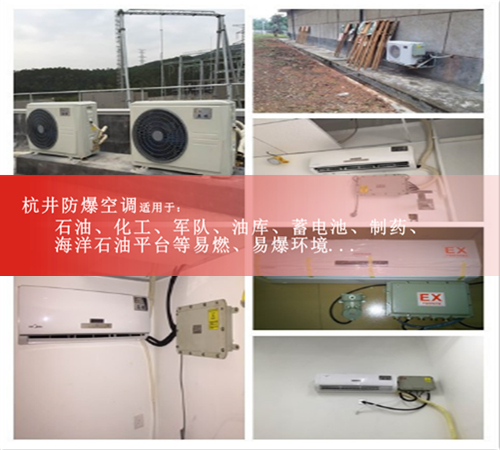 防爆天井式空调,防爆多联式空调,防爆嵌入式空调现场安装图