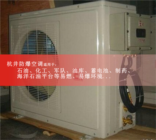 海尔3匹立柜式防爆空调图片