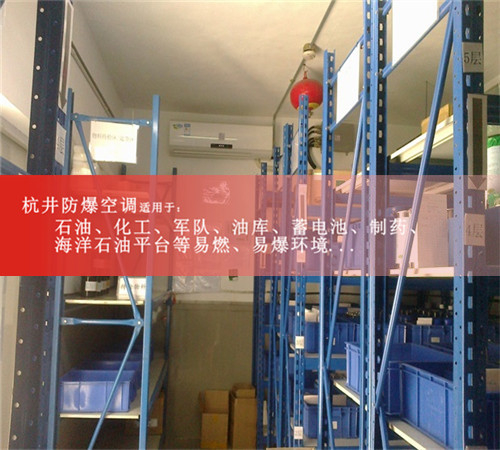 气体环境格力1.5匹防爆空调仓库/电厂用2匹3P5P防爆空调证书齐全图片