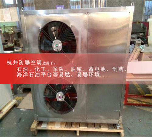 气体环境格力1.5匹防爆空调仓库/电厂用2匹3P5P防爆空调证书齐全现场安装图