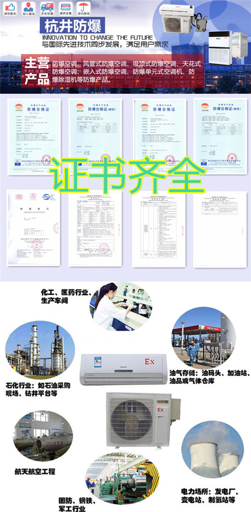 酒厂2匹柜式防爆空调图片