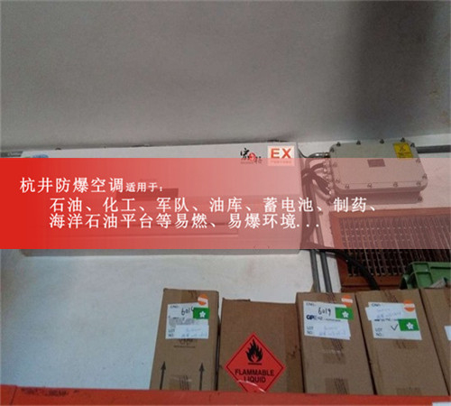酒厂2匹柜式防爆空调现场安装图