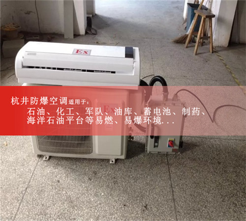 立式防爆冰箱，杭井防爆冷藏柜图片