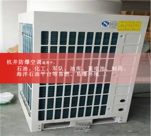 格力防爆空调，分体壁挂式防爆空调案例图