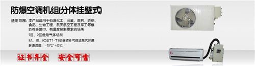 BHKG-7.5Ex军工厂防爆空调，美的防爆空调图片