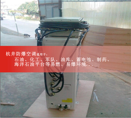 格力防爆空调，5P海尔防爆空调，美的防爆空调案例图