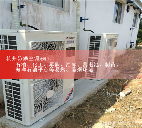 立柜式防爆空调，5p防爆空调案例图