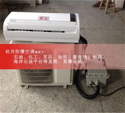 新式10匹格力防爆空调，10匹防爆空调现场安装图