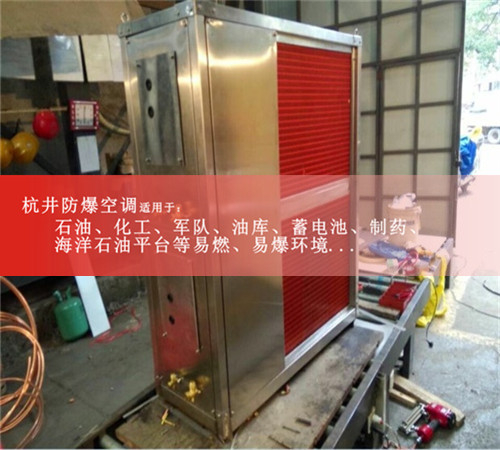 分体式防爆空调1.5P2P壁挂式化学品仓库用3P5P防爆空调证书齐全图片