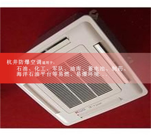 分体式防爆空调1.5P2P壁挂式化学品仓库用3P5P防爆空调证书齐全案例图