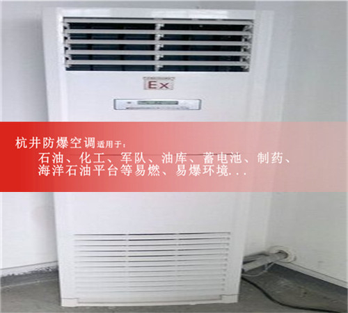 新品上市海尔1.5P防爆空调化工医药用1.5P防爆空调证书齐全图片