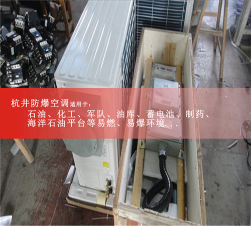 新品上市海尔1.5P防爆空调化工医药用1.5P防爆空调证书齐全案例图