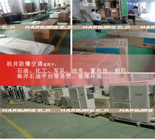 化学品库3匹柜式防爆空调图片