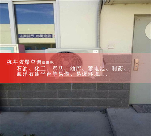 3P格力防爆空调，3P格力防爆空调志业定做案例图