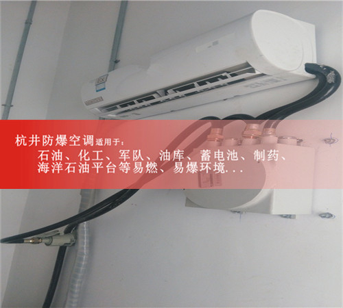 5P防爆空调5P格力防爆空调杭井井泉防爆科技案例图