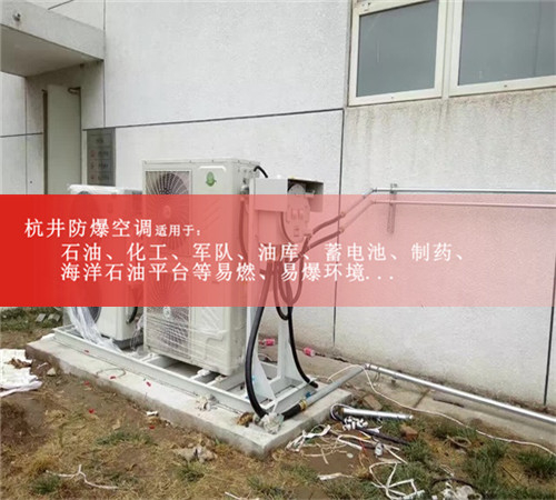 精品防爆空调，防爆空调格力制造，格力防爆空调案例图