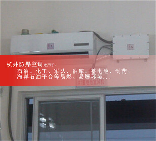 危化仓库防爆风机盘管，杭井防爆风机盘管现场安装图
