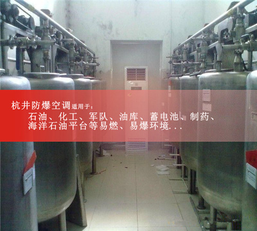 杭井1.5匹防爆空调1.5匹壁挂式防爆空调格力全新原装批发现场安装图