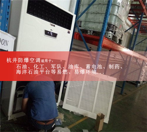 油漆房格力分体式防爆空调图片
