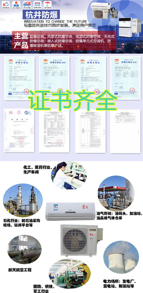 防爆风管式空调,防爆窗式空调,防爆天井式空调图片