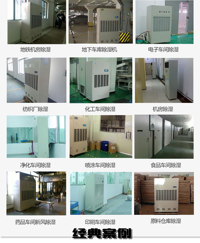 崇阳县除湿机案例图片
